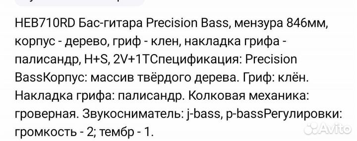 Бас гитара Homage