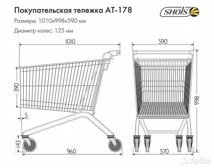 Тележка покупательская Shols