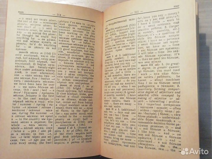 Словарь Англо-русский и Французско-русский