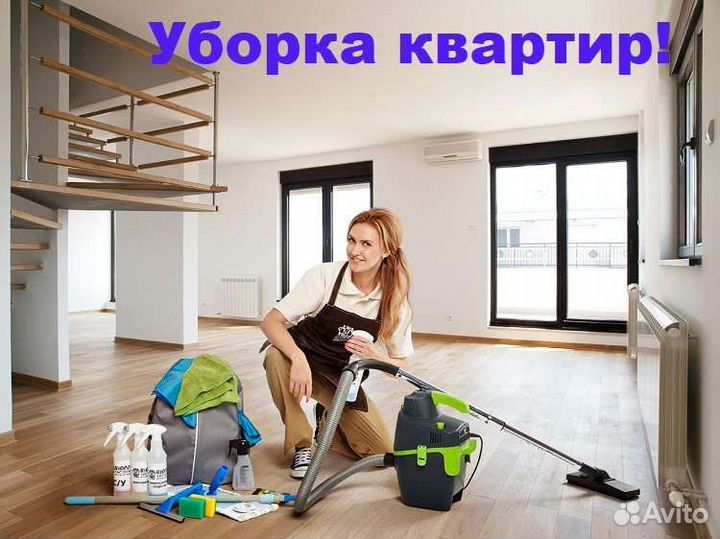 Домработница уборка