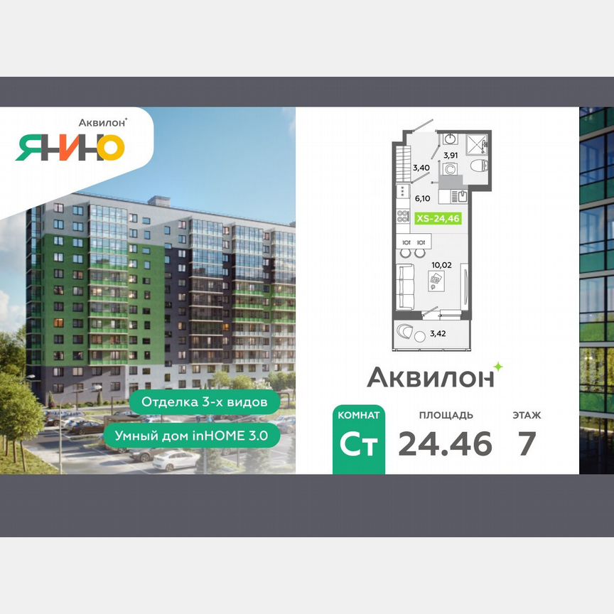 Квартира-студия, 24,5 м², 7/12 эт.