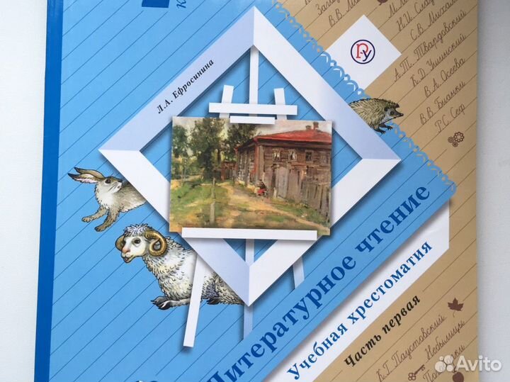 Учебник литературное чтение 2 класс