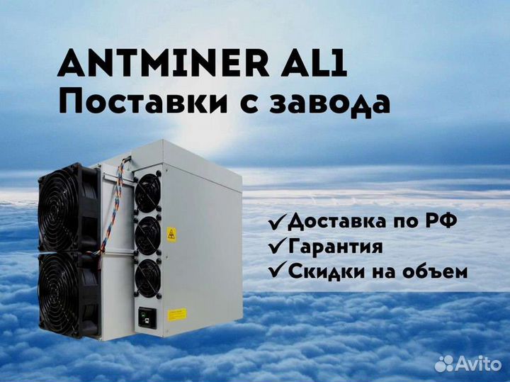 Antminer AL1