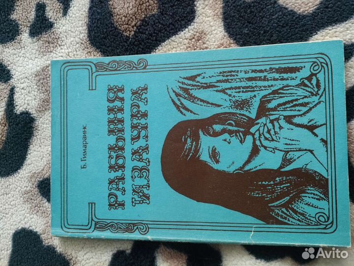 Книга Рабыня Изаура