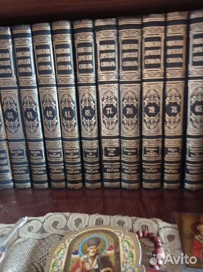 Энциклопедический словарь Брокгауза и Ефрона