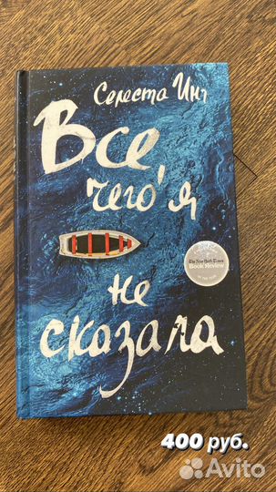 Все, чего я не сказала
