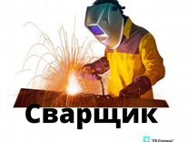 Электрогазосварщик вахта