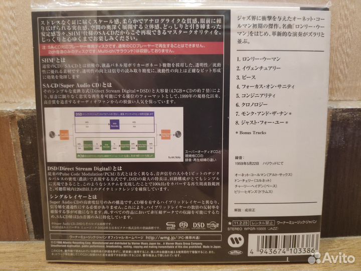 Ornette Coleman – Shape Of Jazz To Come (SHM-sacd)