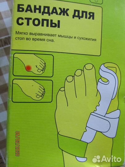 Бандаж для стопы