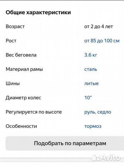 Беговел btwin runride 520 cruiser продажа прокат