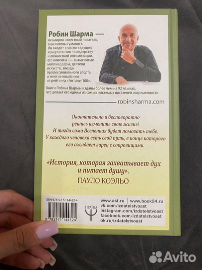 Робин Шарма. Монах,который продал свой 