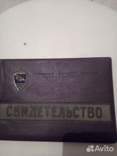 Свидетельство СССР (дсо) «Буревестник» 1957 год