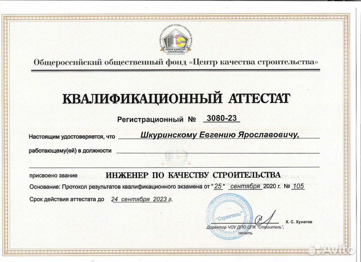 Строительная экспертиза, технадзор