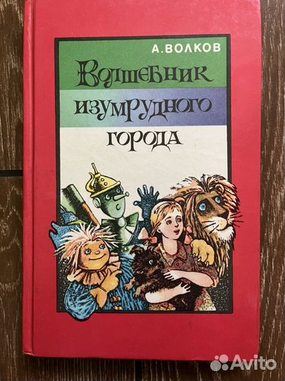 Волшебник изумрудного города 1991г