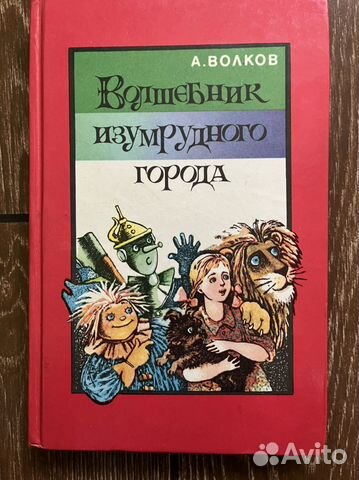 Волшебник изумрудного города 1991г