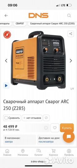 Полуавтомат сварочный
