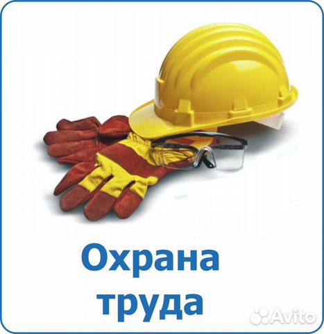 Охрана труда: обучение по новым правилам