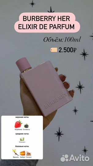 Burberry Her элексир парфюм духи