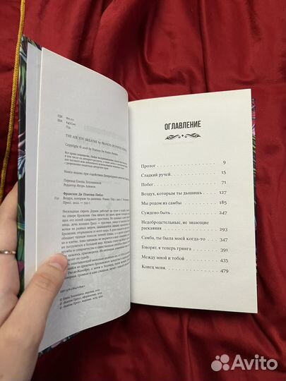 Франсиш ди Понтиш Пиблз-Воздух,которым ты дышишь