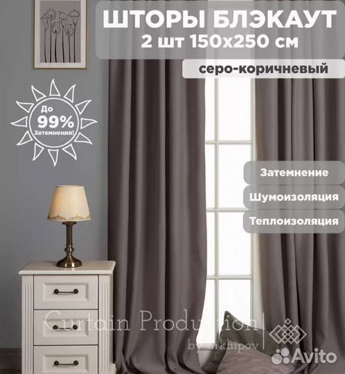 Шторы блэкаут