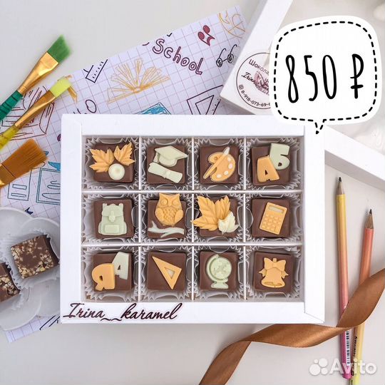 Конфеты ручной работы к 1 сентября