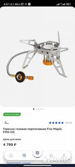 Горелка газовая портативная Fire-Maple FMS-125