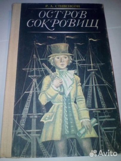 Остров сокровищ