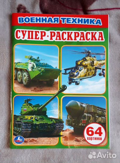 Раскраска новая для мальчика