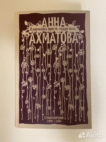 Книга Анна Ахматова