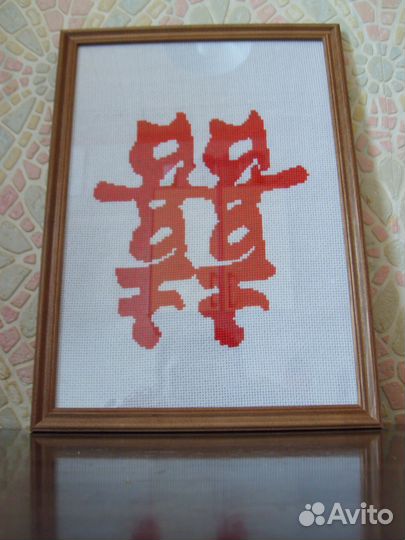 Вышивка-иероглиф