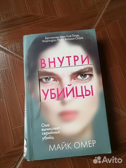 Глазами жертвы