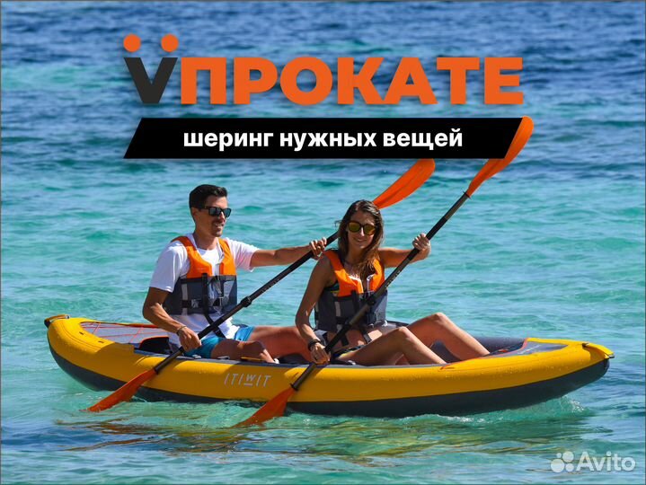 Аренда / прокат каяка и sup-борда