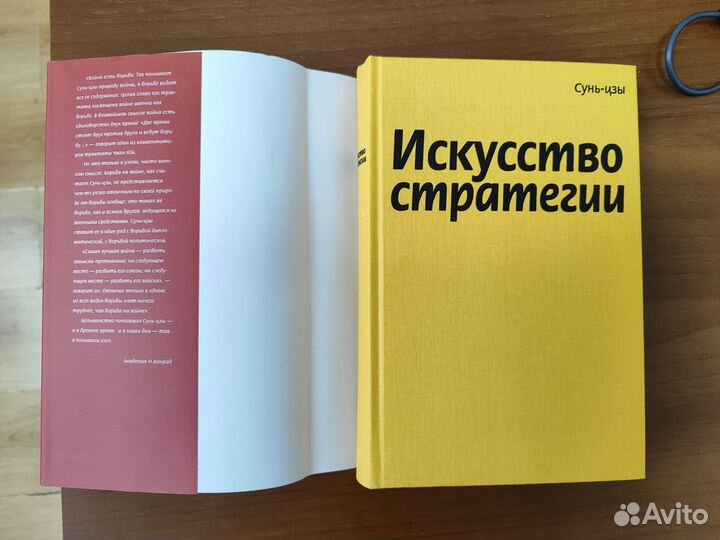 Книга: Искусство стратегии Сунь Цзы, Н. И. Конрад