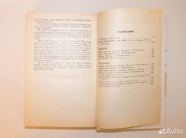 Джером Д. Сэлинджер Над пропостью во ржи