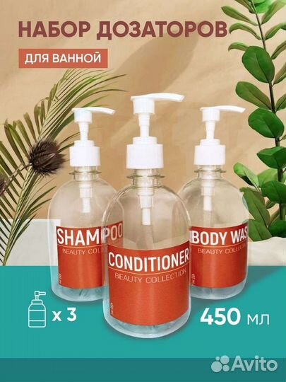 Набор дозаторов для ванной Новый