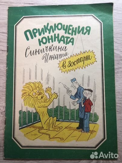 Детские книги СССР