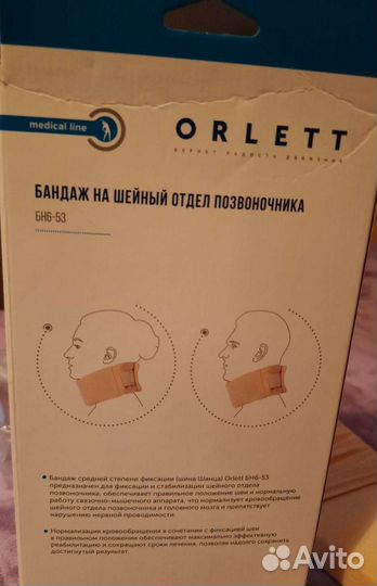 Бандаж на шейный отдел позвоночника