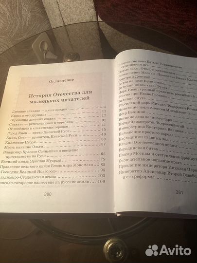 Справочник дошкольника История