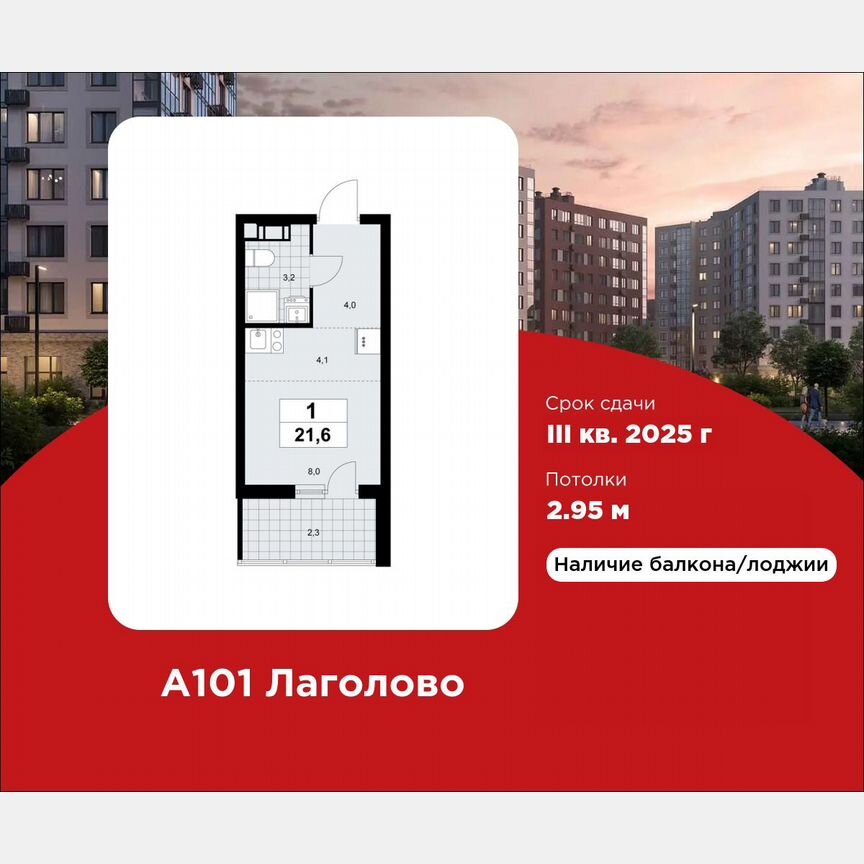 Квартира-студия, 21,6 м², 9/9 эт.