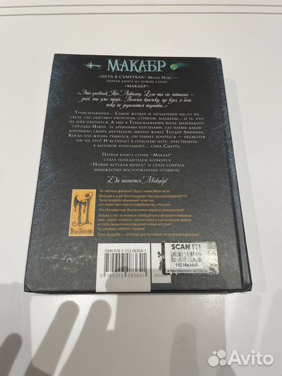 Мила Нокс - Макабр