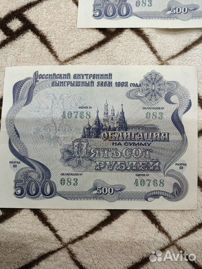 Облигации 1992 года,цена за все