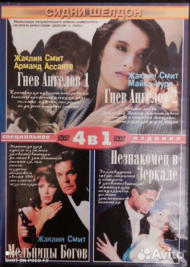 Сидни Шелдон