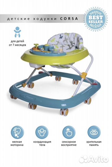 Ходунки детские