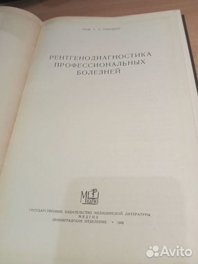 Рентгенодиагностика проф.болезней