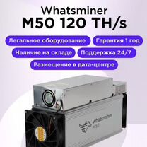 Asic Whatsminer m50 120 TH/s Легальный с гтд