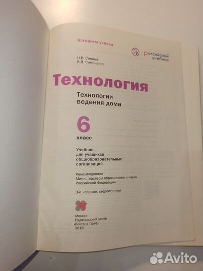 Учебник по технологии 6 класс