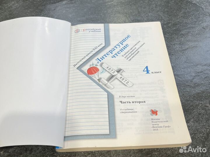 Литературное чтение 4 класс, хрестоматия, 2 часть