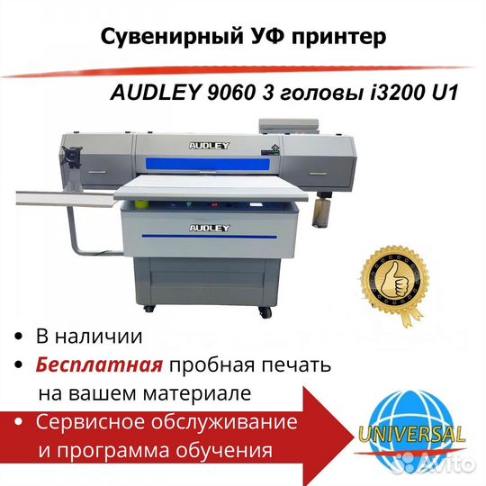Планшетный уф принтер Audley UV6090 3i3200U1