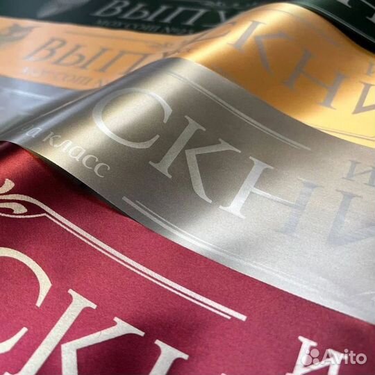 Ленты для выпускников