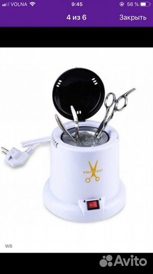 Стерилизатор для маникюра